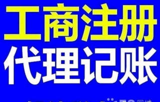 代理記賬、財務會計、公司注冊與商務咨詢 企業高效運營的四大基石