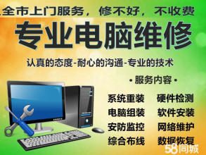 慈溪家庭企業設備輕松修 上門解決監控、電腦、網絡等各類故障